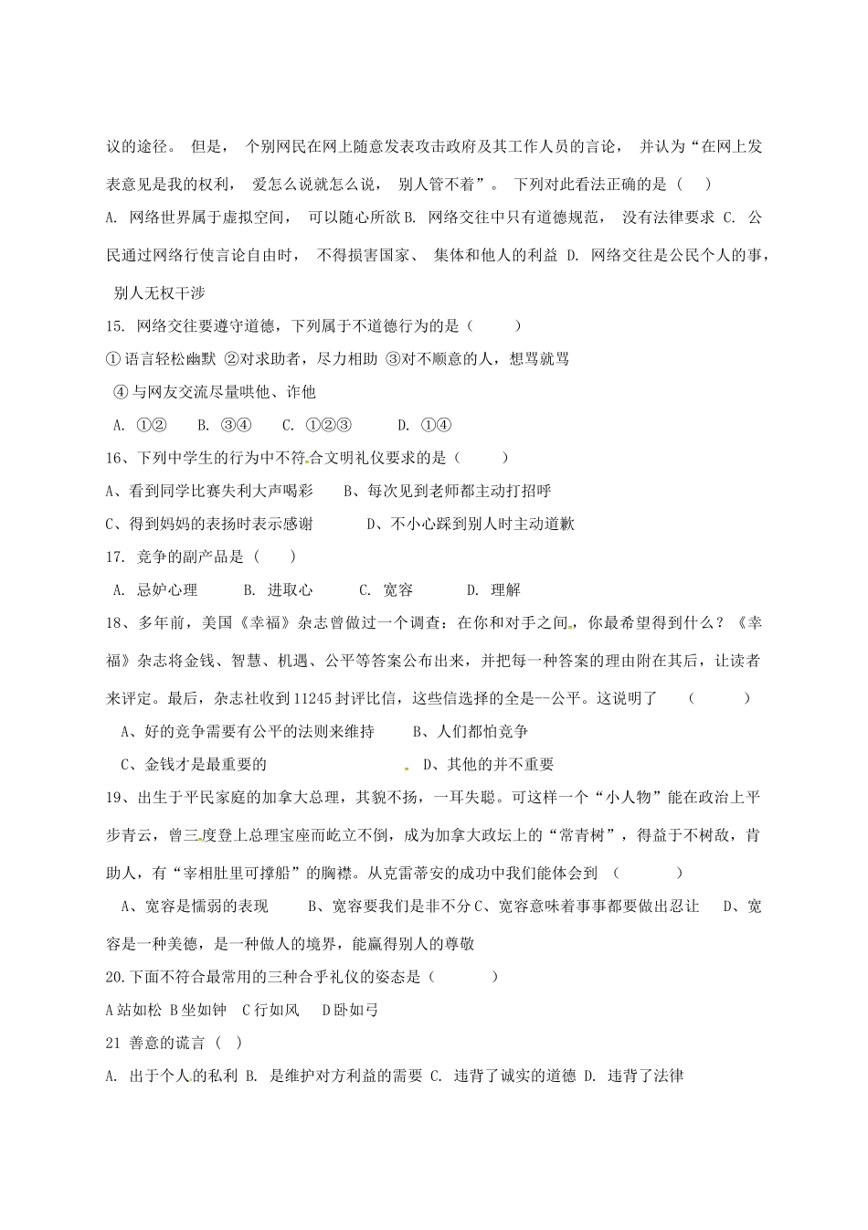 内蒙古乌海市乌达区 八年级政治上学期期末考试试题(无答案) 新人教版 试题_第3页