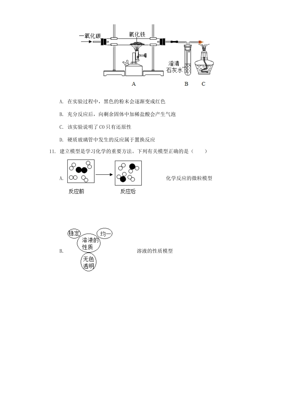 山东省潍坊市安丘市九年级化学上学期第二次月考试卷试卷_第3页