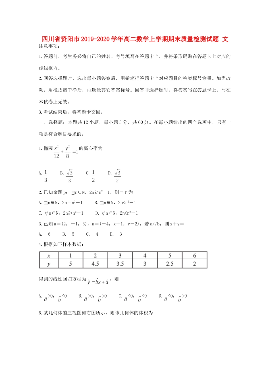 四川省资阳市 高二数学上学期期末质量检测试卷 理试卷_第1页