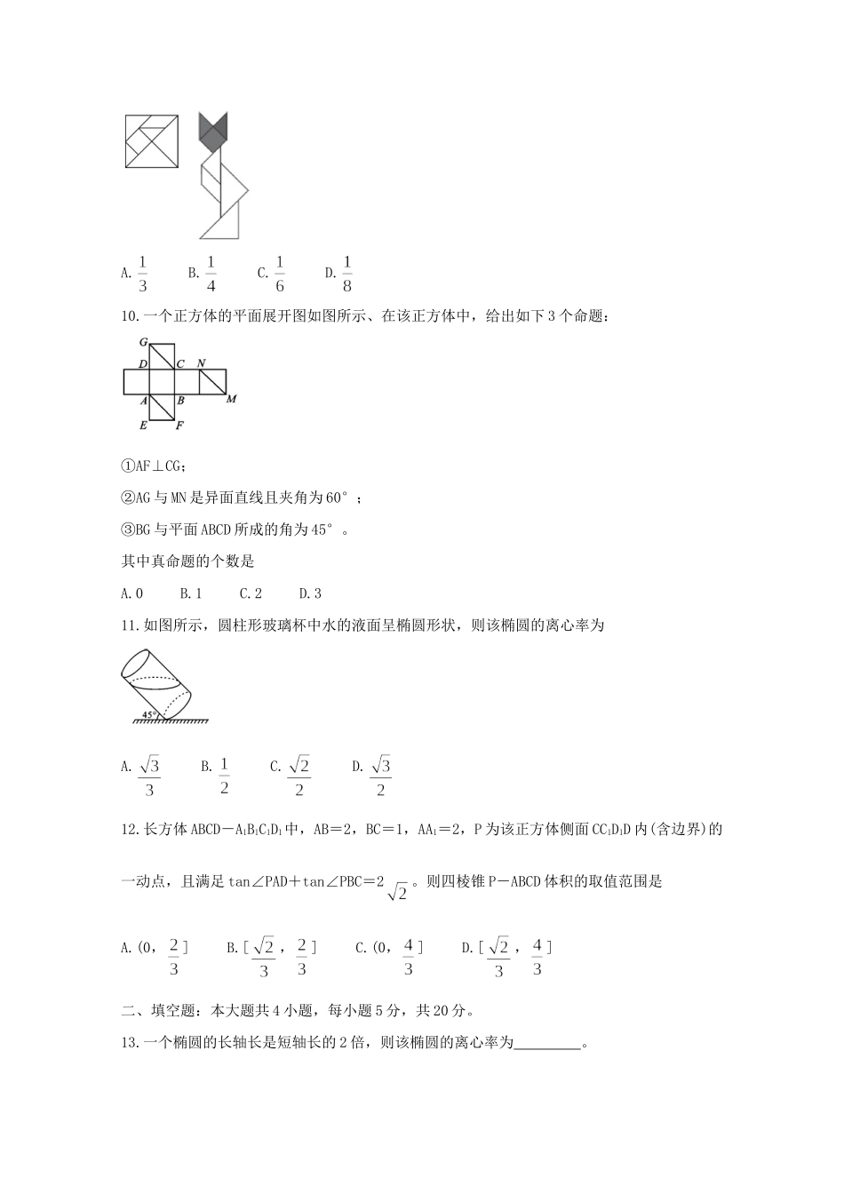 四川省资阳市 高二数学上学期期末质量检测试卷 理试卷_第3页