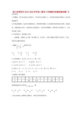 四川省资阳市 高二数学上学期期末质量检测试卷 理试卷