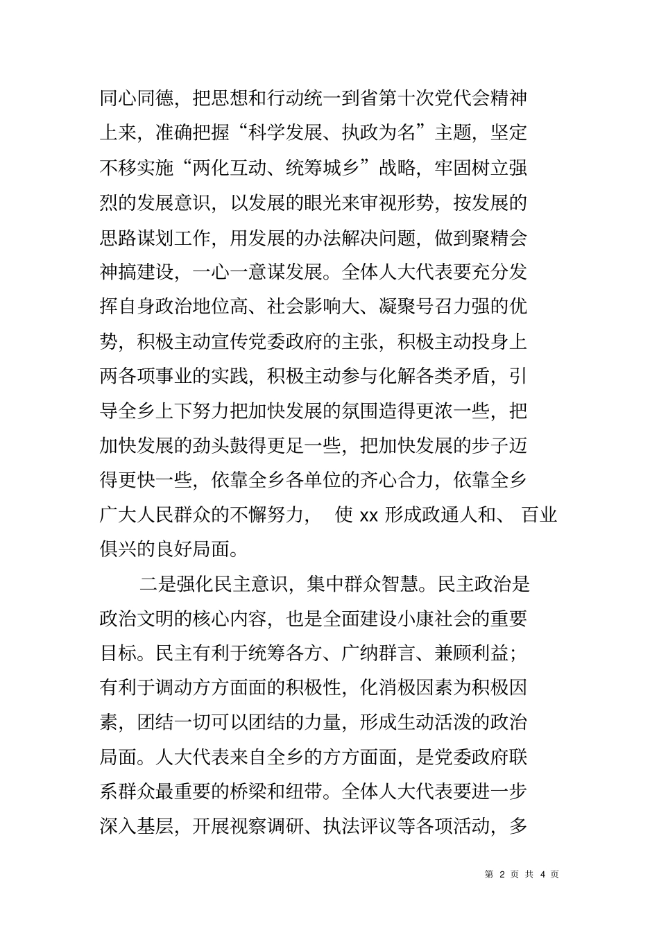 乡镇新当选人大主席任前表态发言_第2页