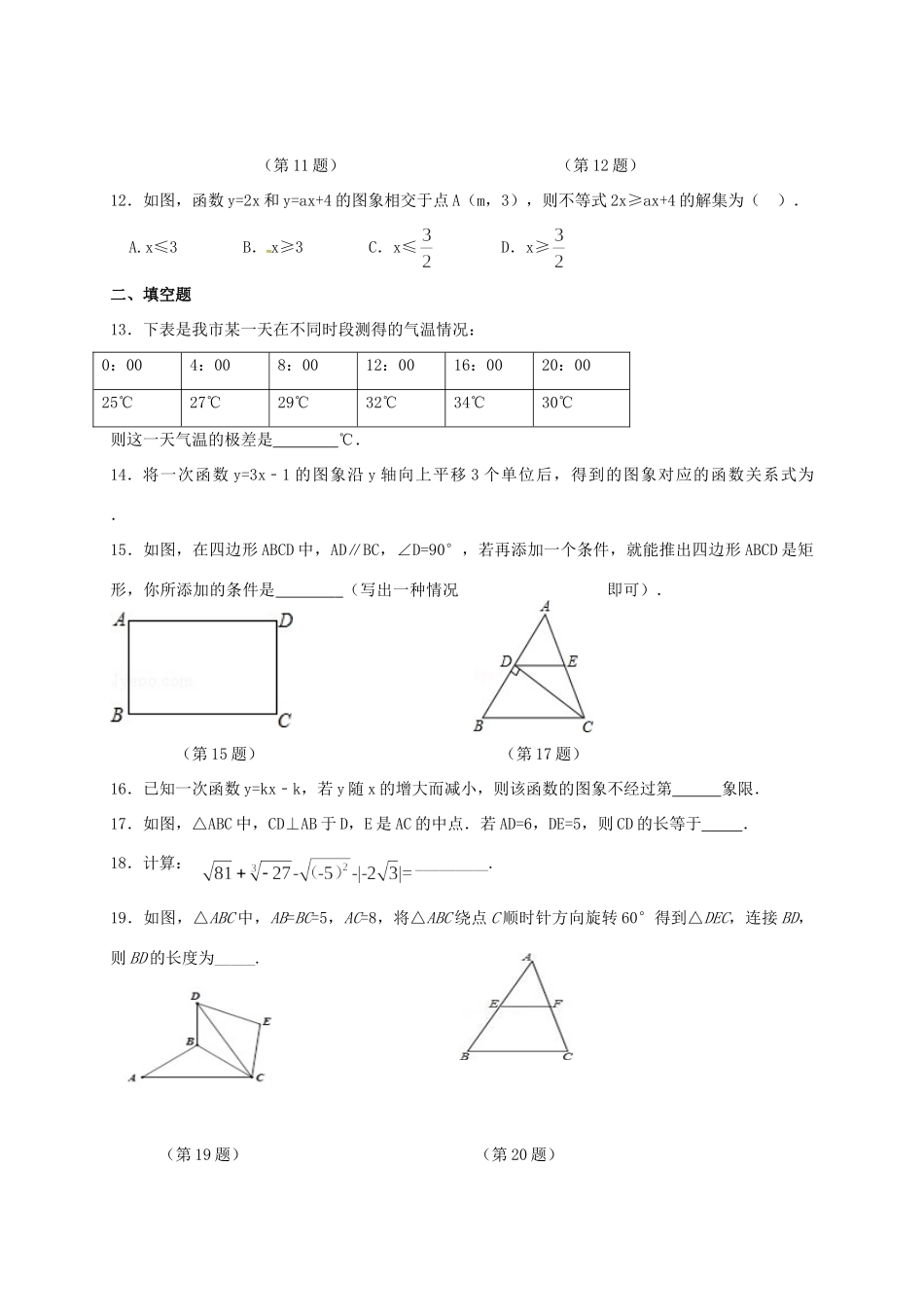 山东省菏泽市单县 八年级数学暑假作业试卷4 青岛版试卷_第3页