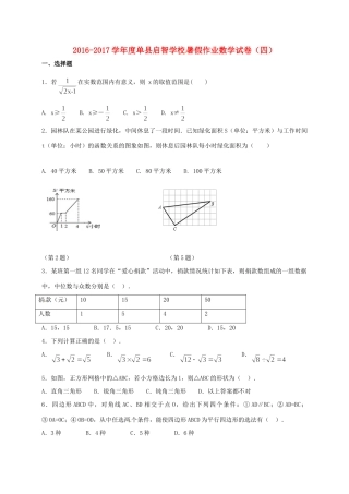 山东省菏泽市单县 八年级数学暑假作业试卷4 青岛版试卷
