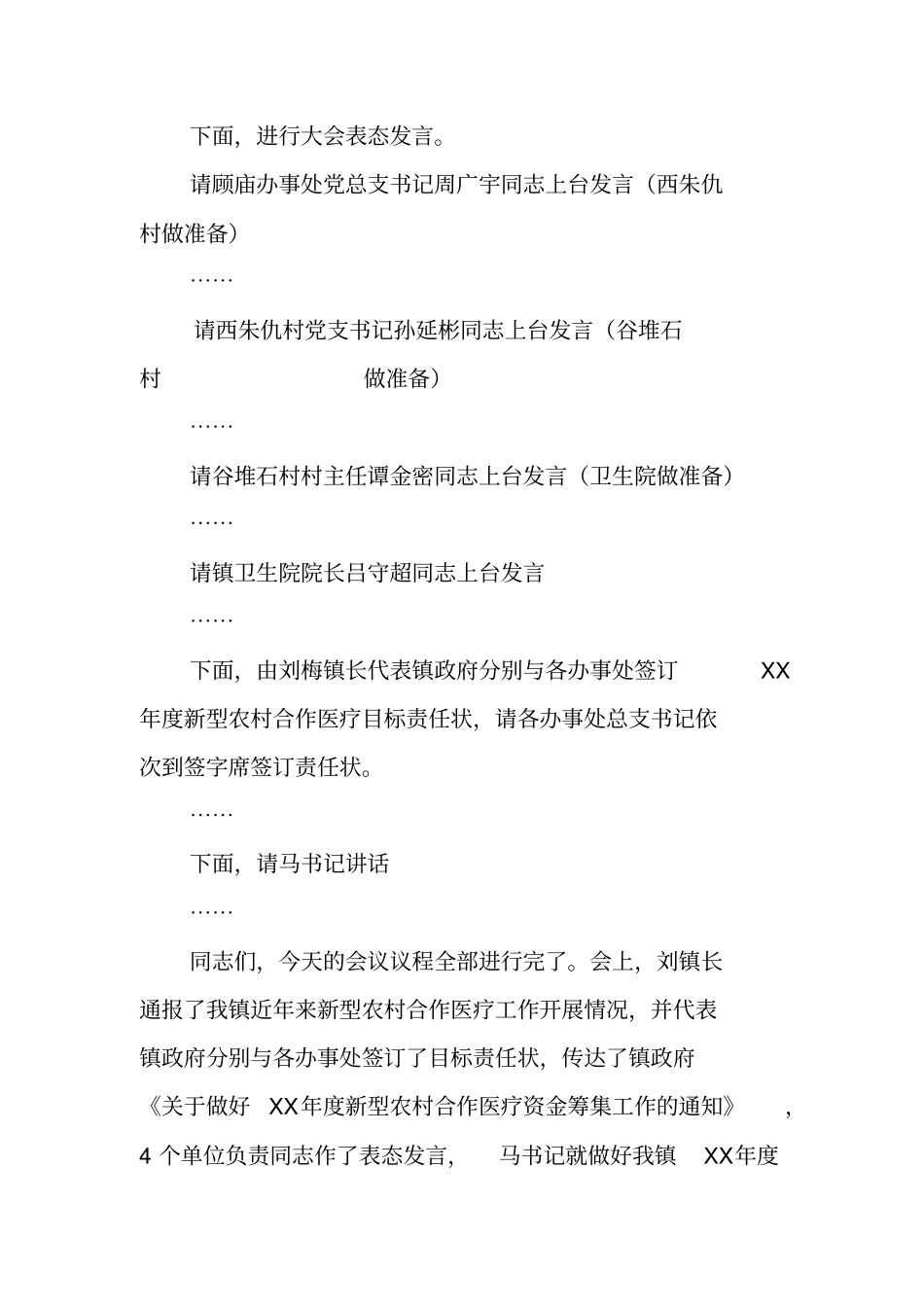 乡镇新型农村合作医疗工作动员大会主持词_第2页