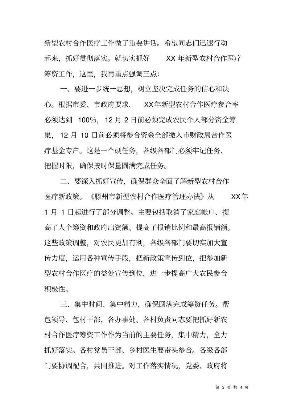 乡镇新型农村合作医疗工作动员大会主持词_第3页
