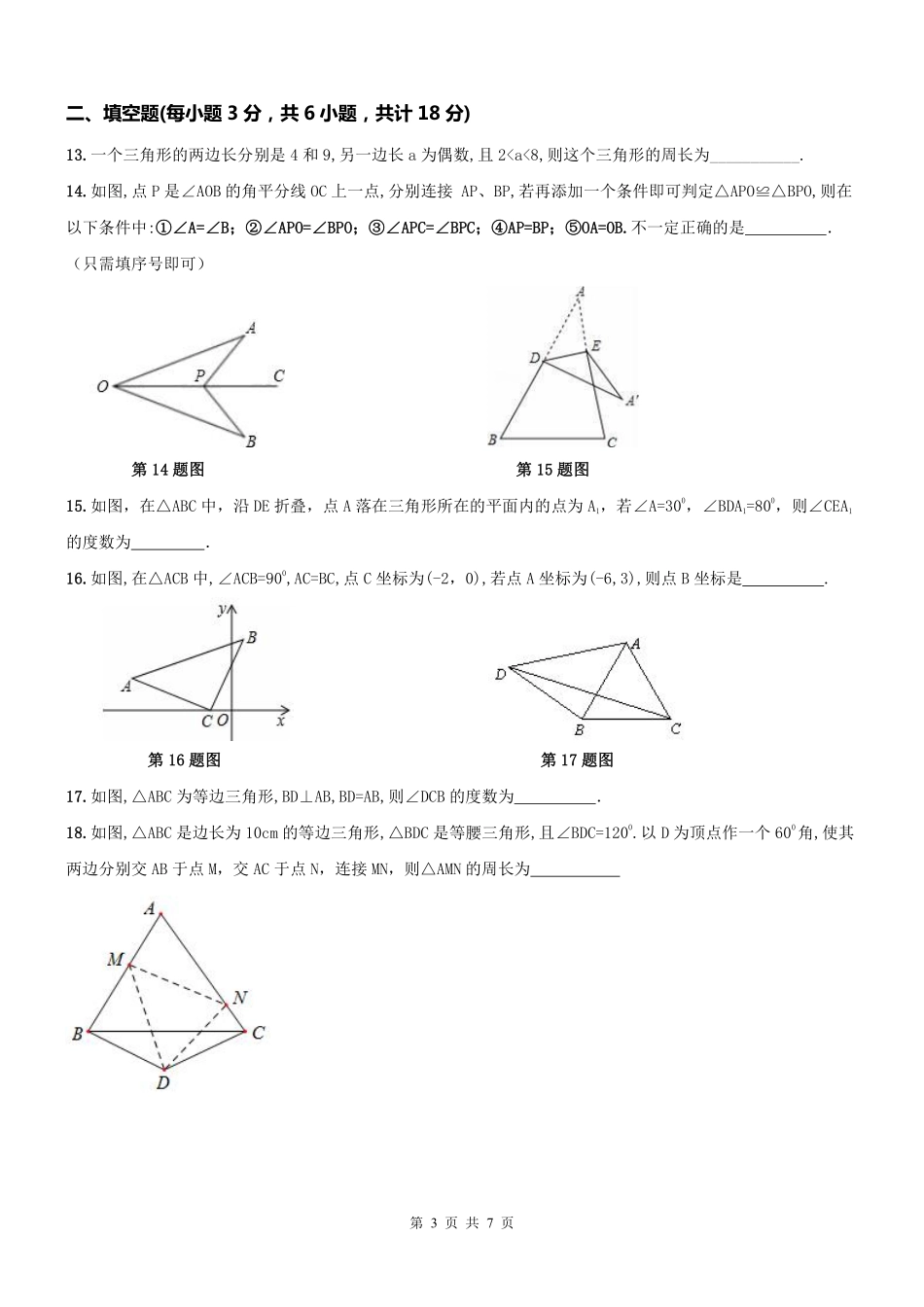 天津市和平区 八年级数学上册 期中模拟题1(pdf，无答案) 新人教版试卷_第3页