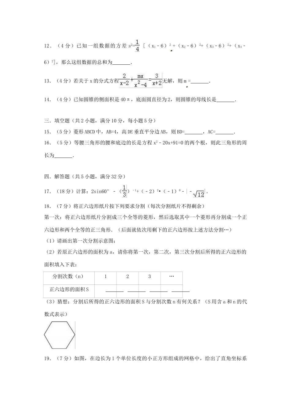 四川省凉山州西昌市中考数学模拟卷试卷_第3页