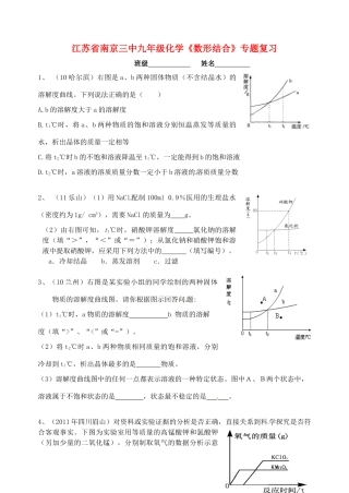九年级化学(数形结合)专题复习试卷
