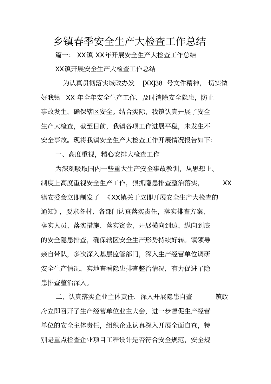 乡镇春季安全生产大检查工作总结_第1页