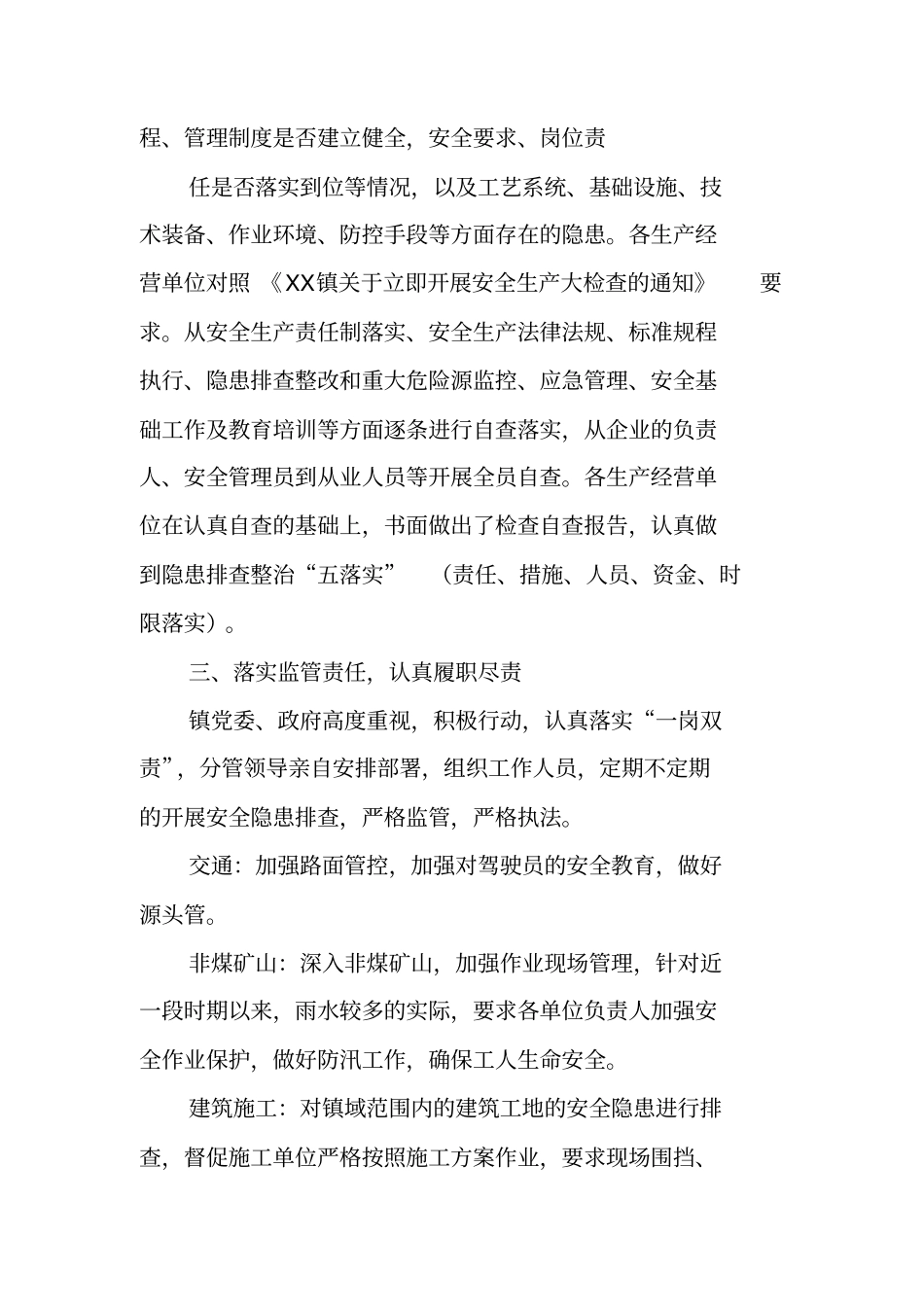 乡镇春季安全生产大检查工作总结_第2页