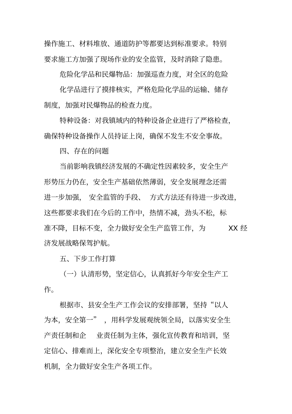 乡镇春季安全生产大检查工作总结_第3页