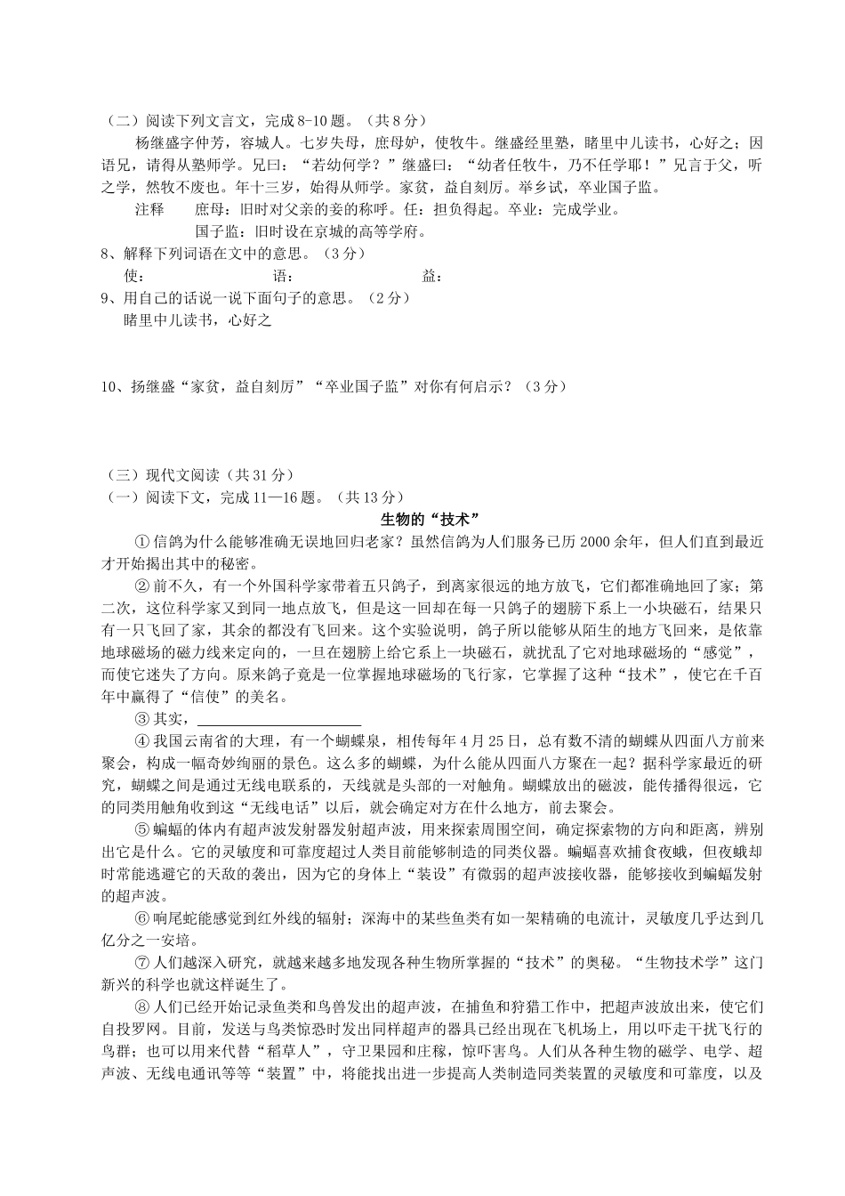 初二语数英竞赛第一次选拔考试语文试卷 人教版 试题_第2页