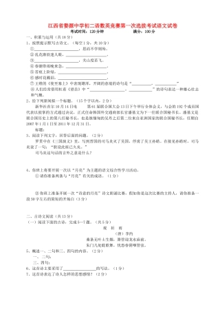 初二语数英竞赛第一次选拔考试语文试卷 人教版 试题