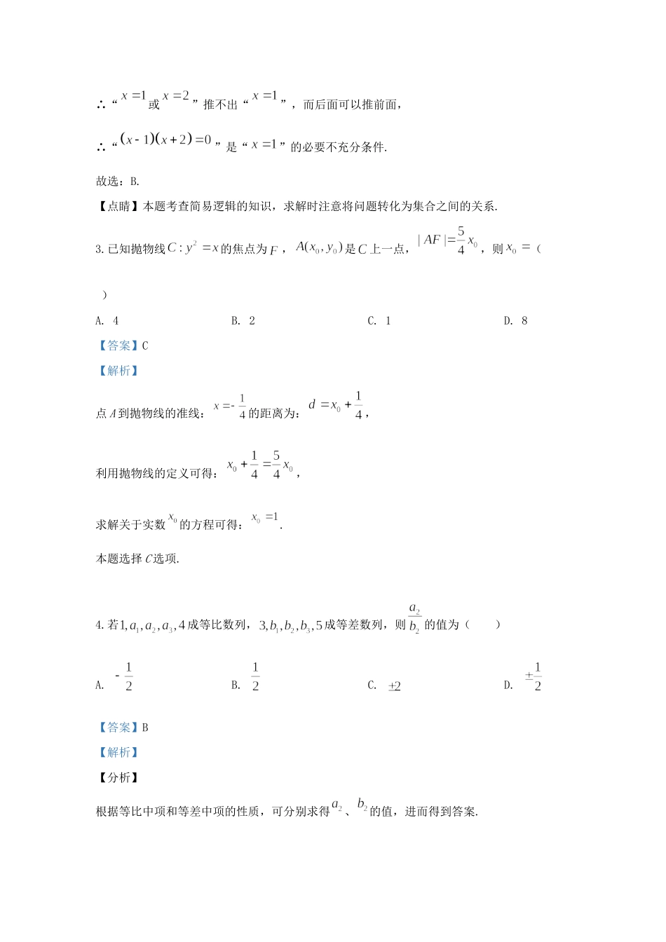 山东省泰安市 高二数学上学期期末考试试卷试卷_第2页
