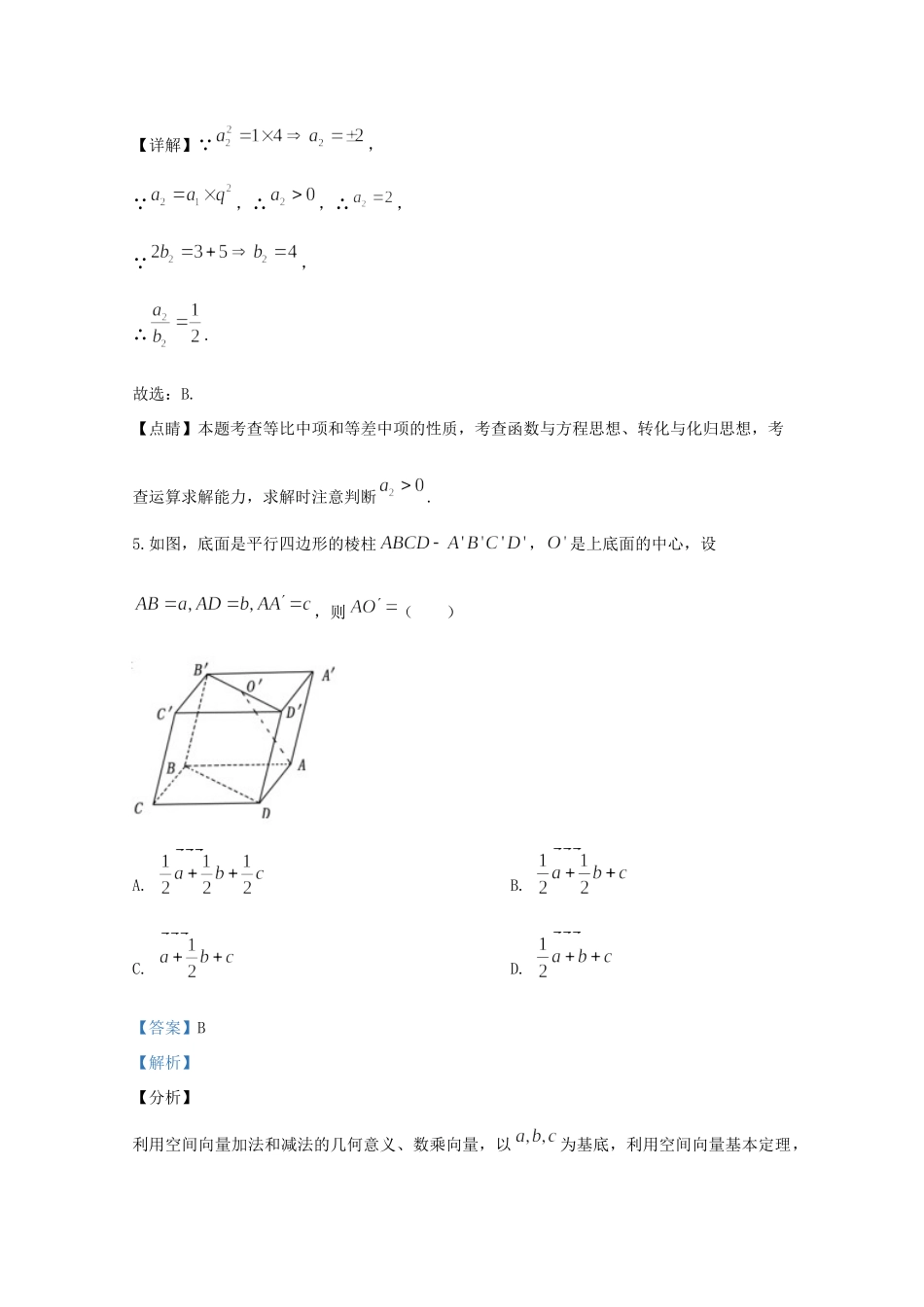 山东省泰安市 高二数学上学期期末考试试卷试卷_第3页