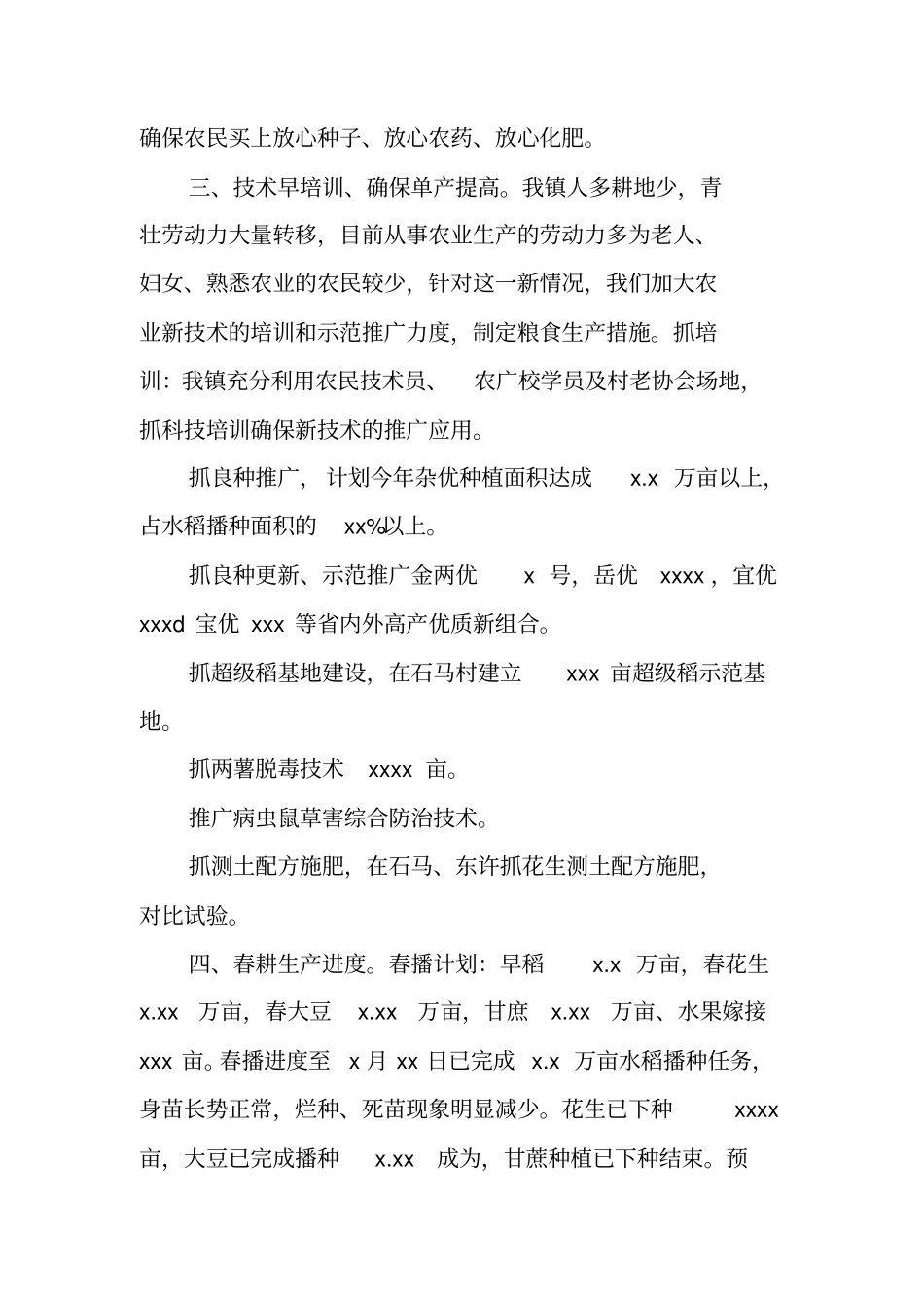 乡镇春耕备耕工作汇报_第2页