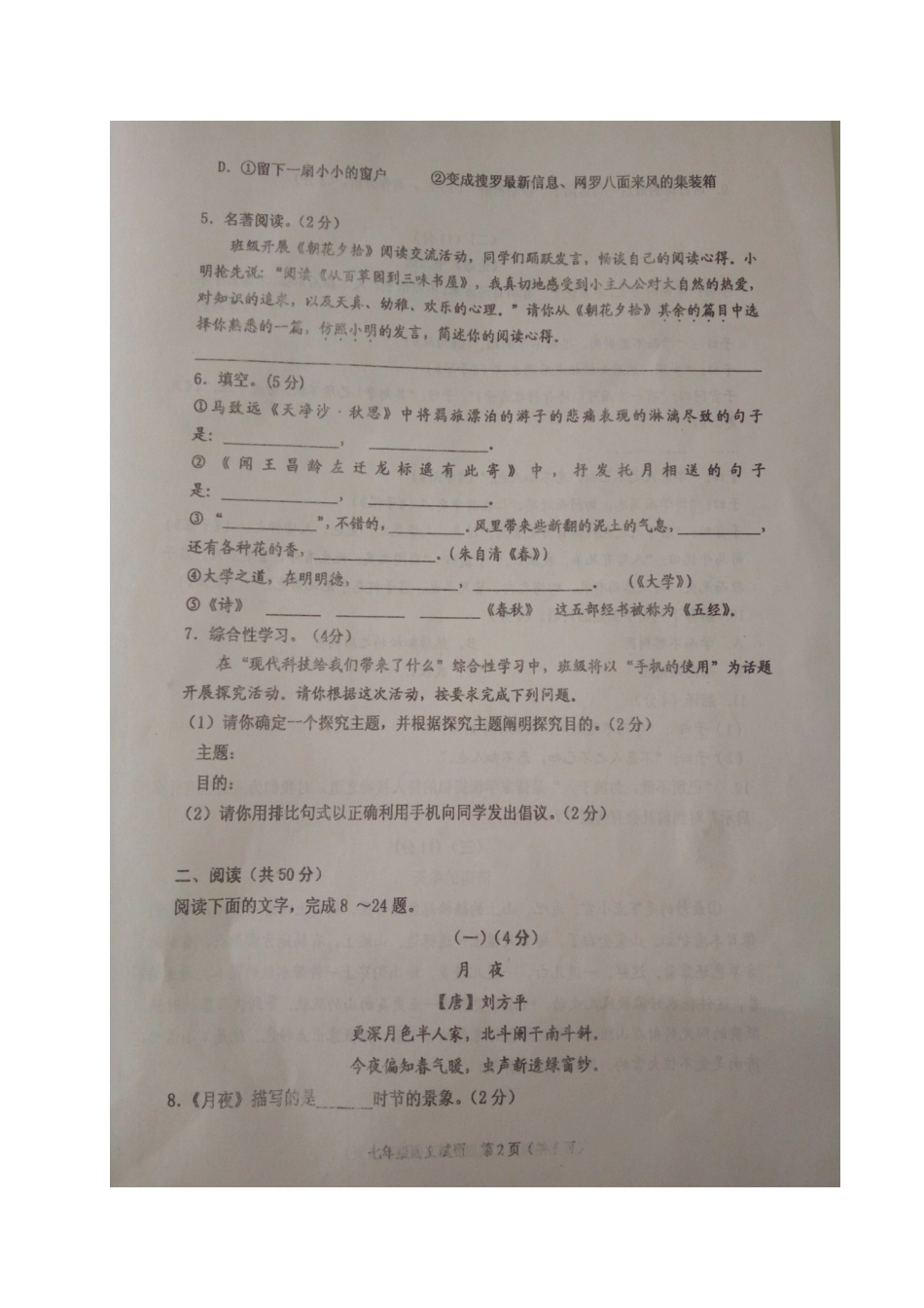 山东省垦利区七年级语文上学期期中试卷新人教版五四制试卷_第2页