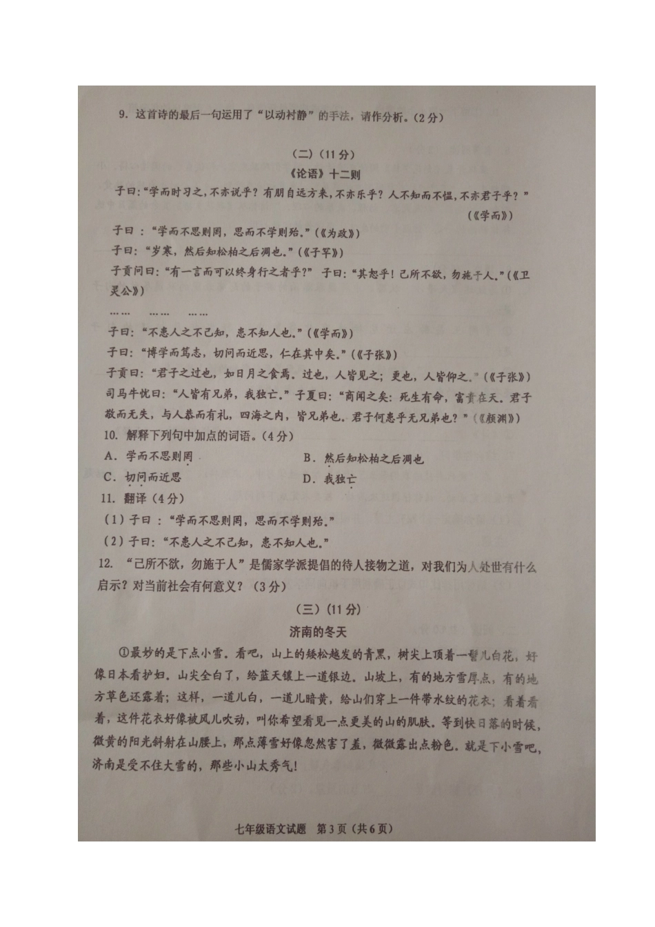 山东省垦利区七年级语文上学期期中试卷新人教版五四制试卷_第3页