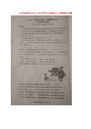 山东省垦利区七年级语文上学期期中试卷新人教版五四制试卷