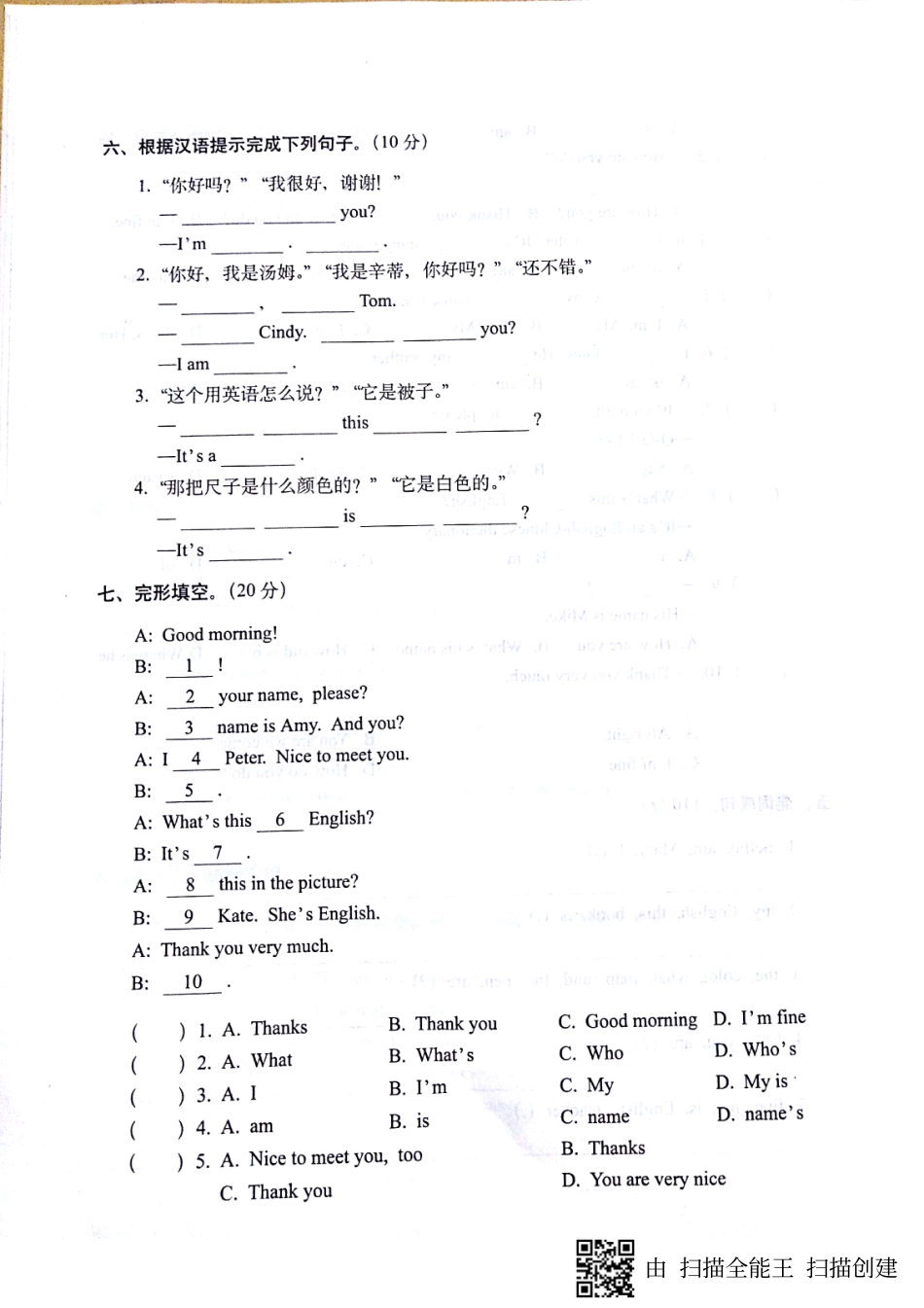 山东省济宁市梁山县马营镇七年级英语上学期阶段评估检测试卷(Starter Units 1 3)(pdf，无答案)(新版)人教新目标版试卷_第3页