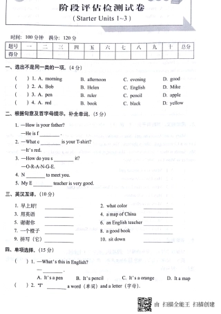 山东省济宁市梁山县马营镇七年级英语上学期阶段评估检测试卷(Starter Units 1 3)(pdf，无答案)(新版)人教新目标版试卷