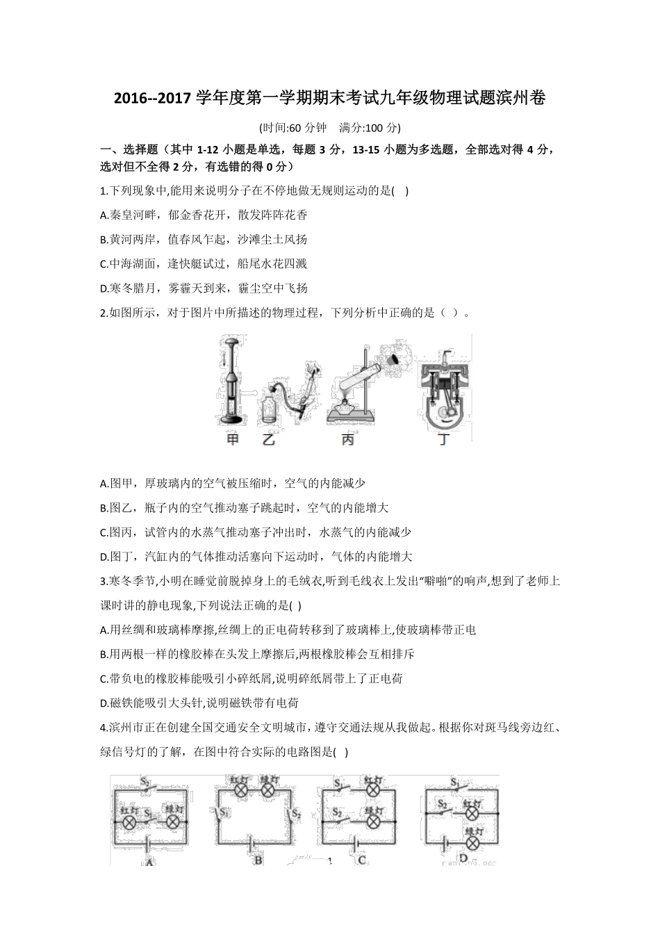 九年级上学期期末物理物理试卷(PDF版)试卷_第1页