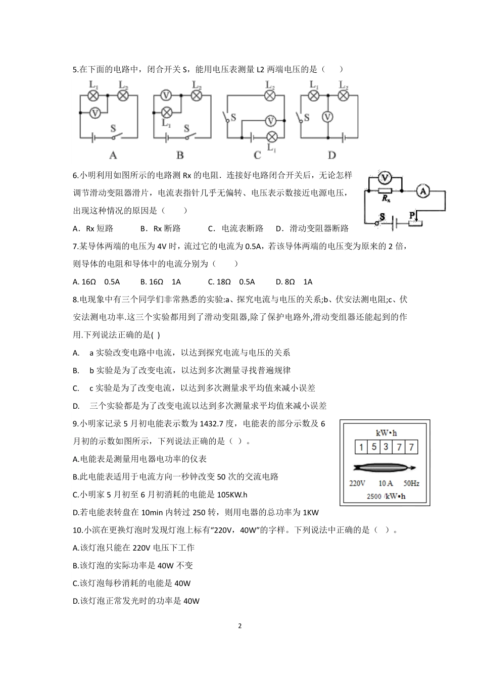 九年级上学期期末物理物理试卷(PDF版)试卷_第2页