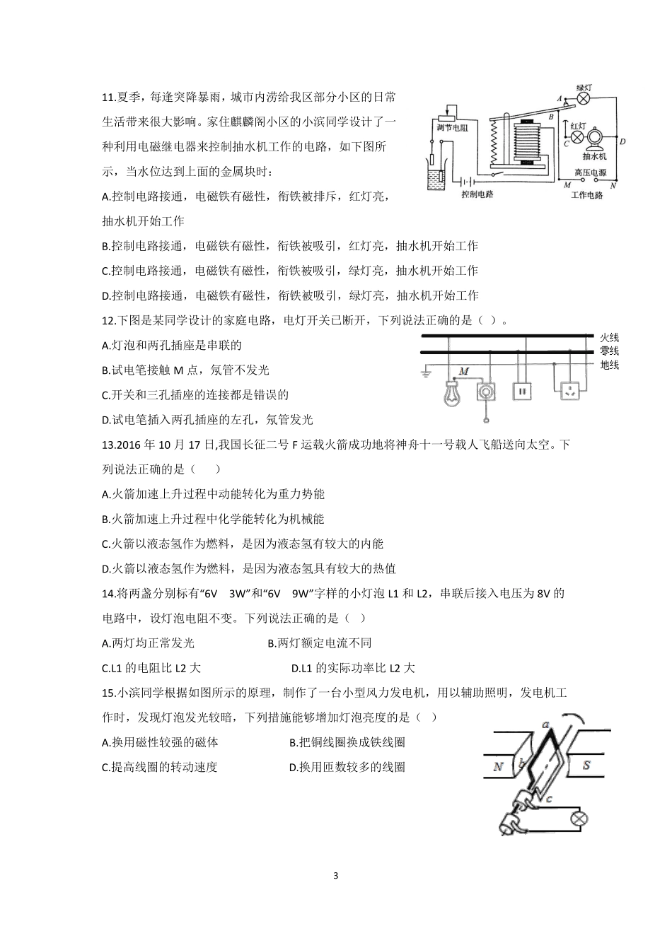 九年级上学期期末物理物理试卷(PDF版)试卷_第3页