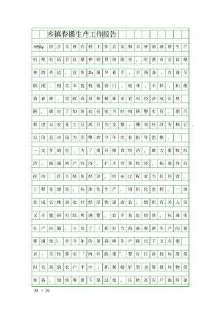 乡镇春播生产工作报告精品工作报告