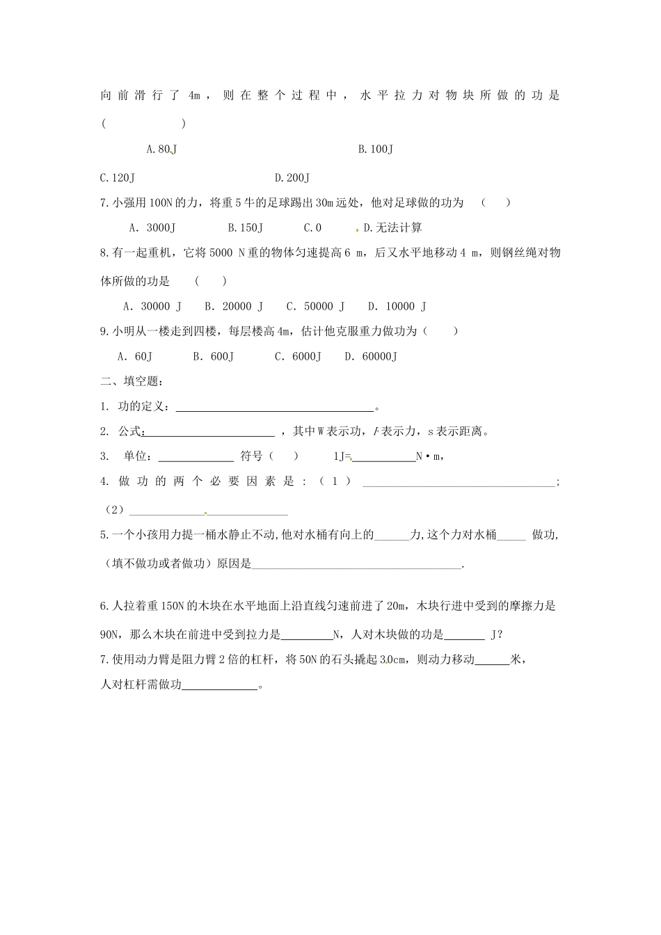 九年级物理 暑假作业13 新人教版试卷_第2页