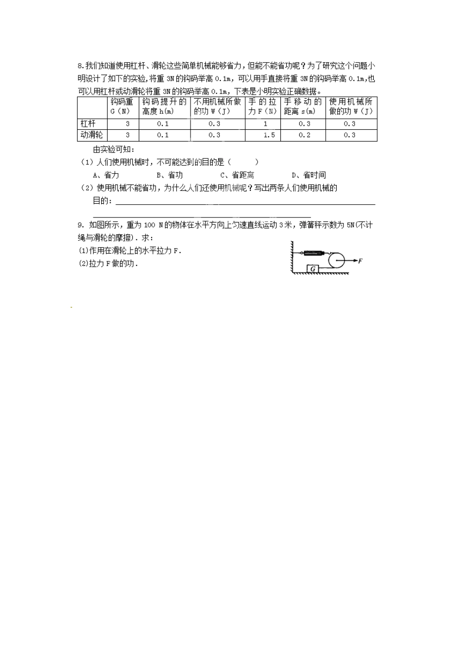 九年级物理 暑假作业13 新人教版试卷_第3页