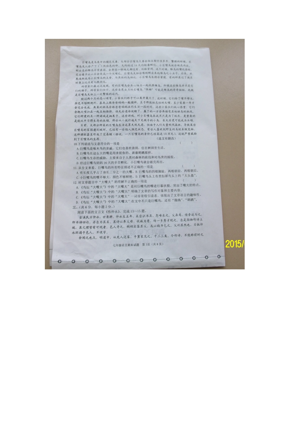 山东省日照市莒县七年级语文下学期期末考试试卷新人教版试卷_第3页