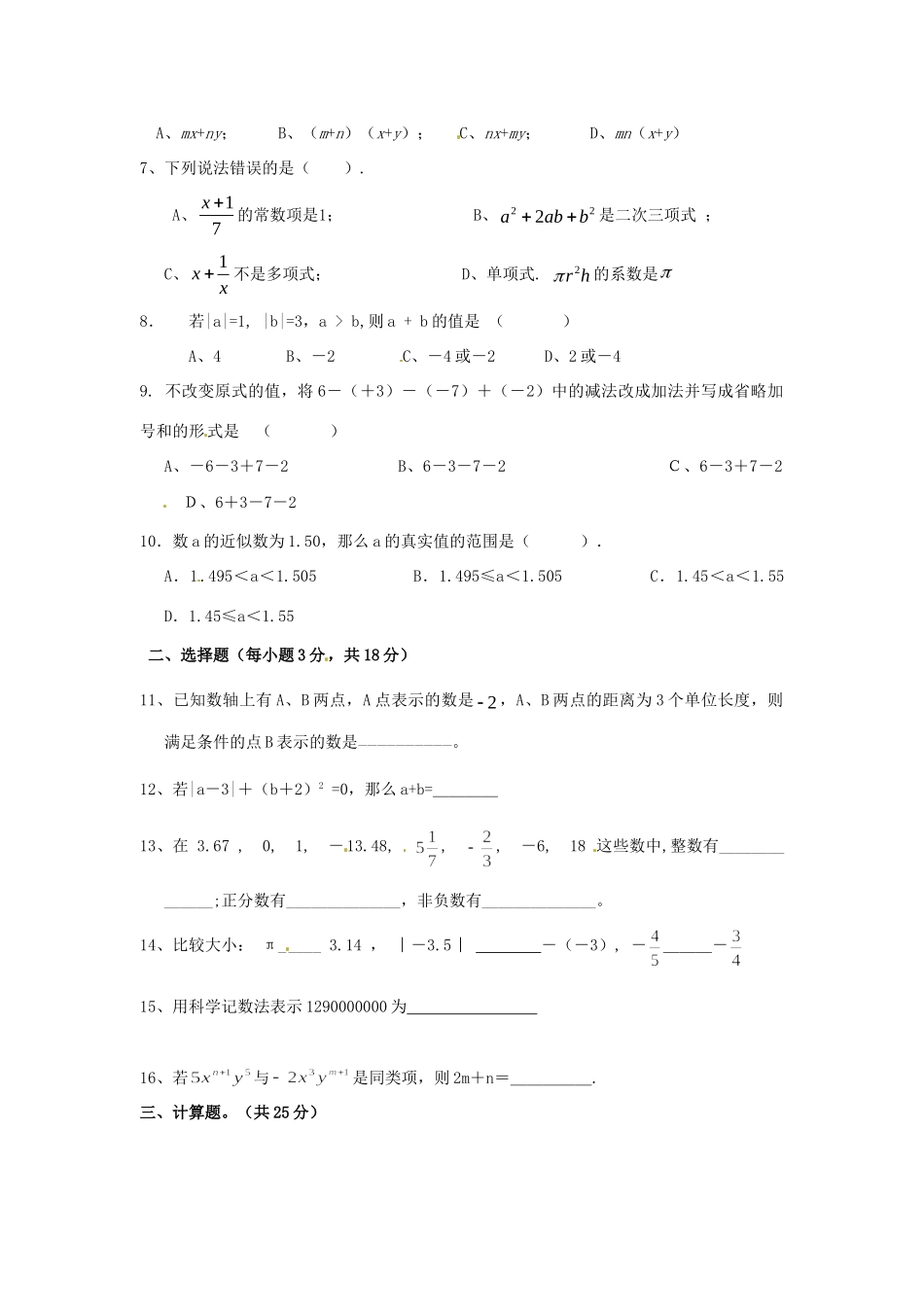四川省安岳县七年级数学上学期期中试卷人教版试卷_第2页