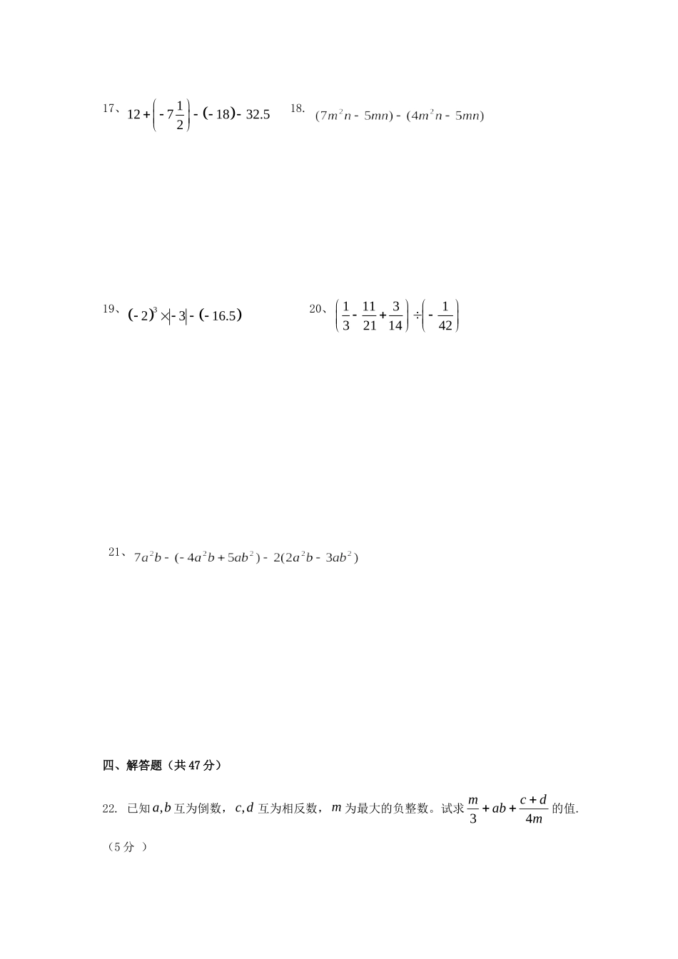 四川省安岳县七年级数学上学期期中试卷人教版试卷_第3页