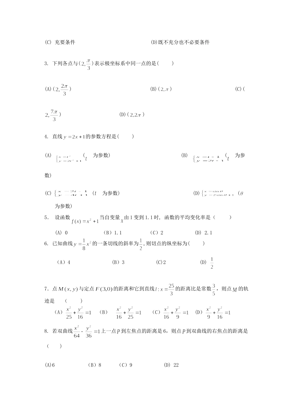 四川省宜宾市高新高三数学调研考试试卷 文 新人教A版试卷_第2页