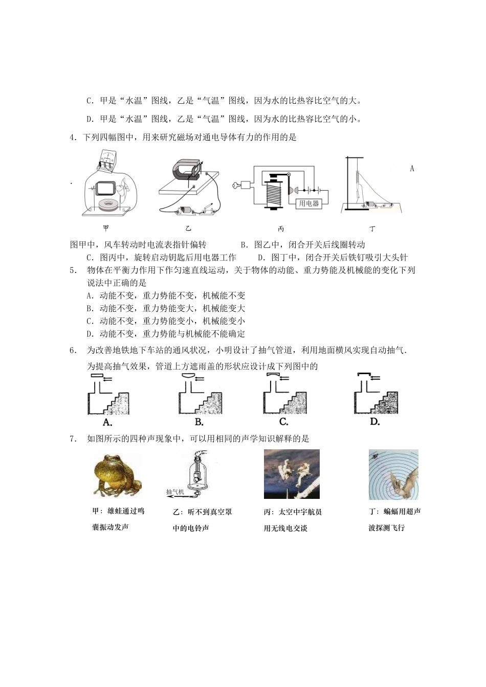 九年级化学毕业升学模拟试卷试卷_第2页