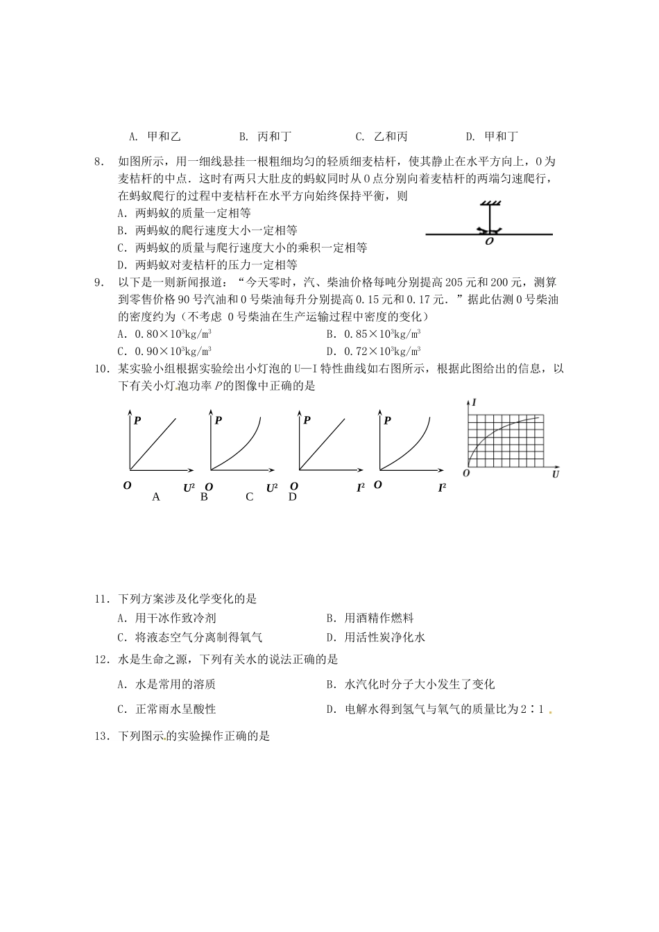 九年级化学毕业升学模拟试卷试卷_第3页