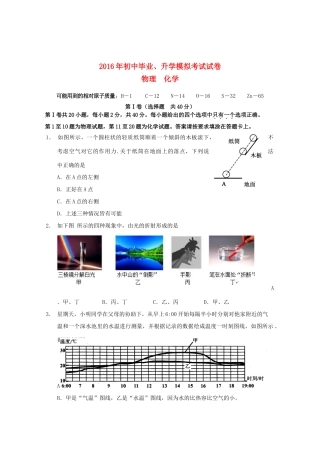 九年级化学毕业升学模拟试卷试卷