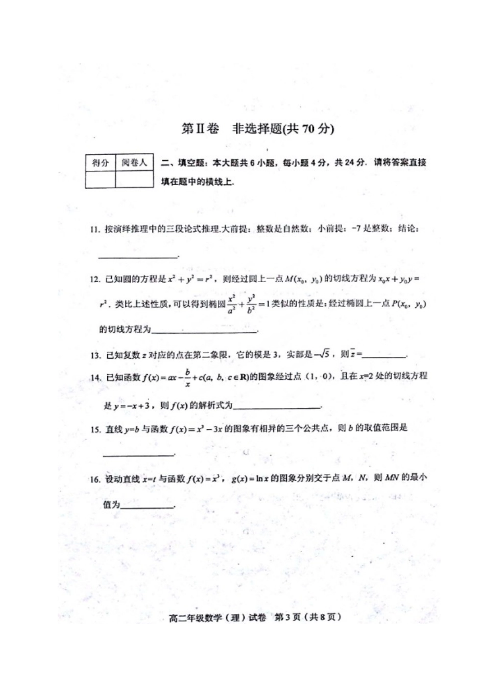 天津市和平区 高二数学下学期期中质量调查试卷 理试卷_第3页