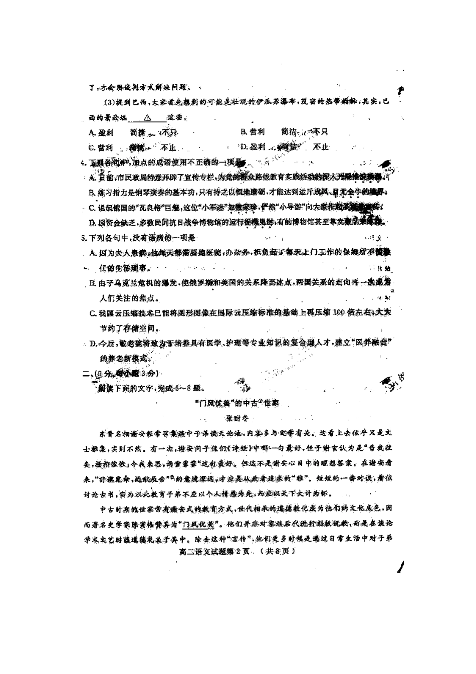山东省山师附中高二语文下学期期末考试试卷_第2页