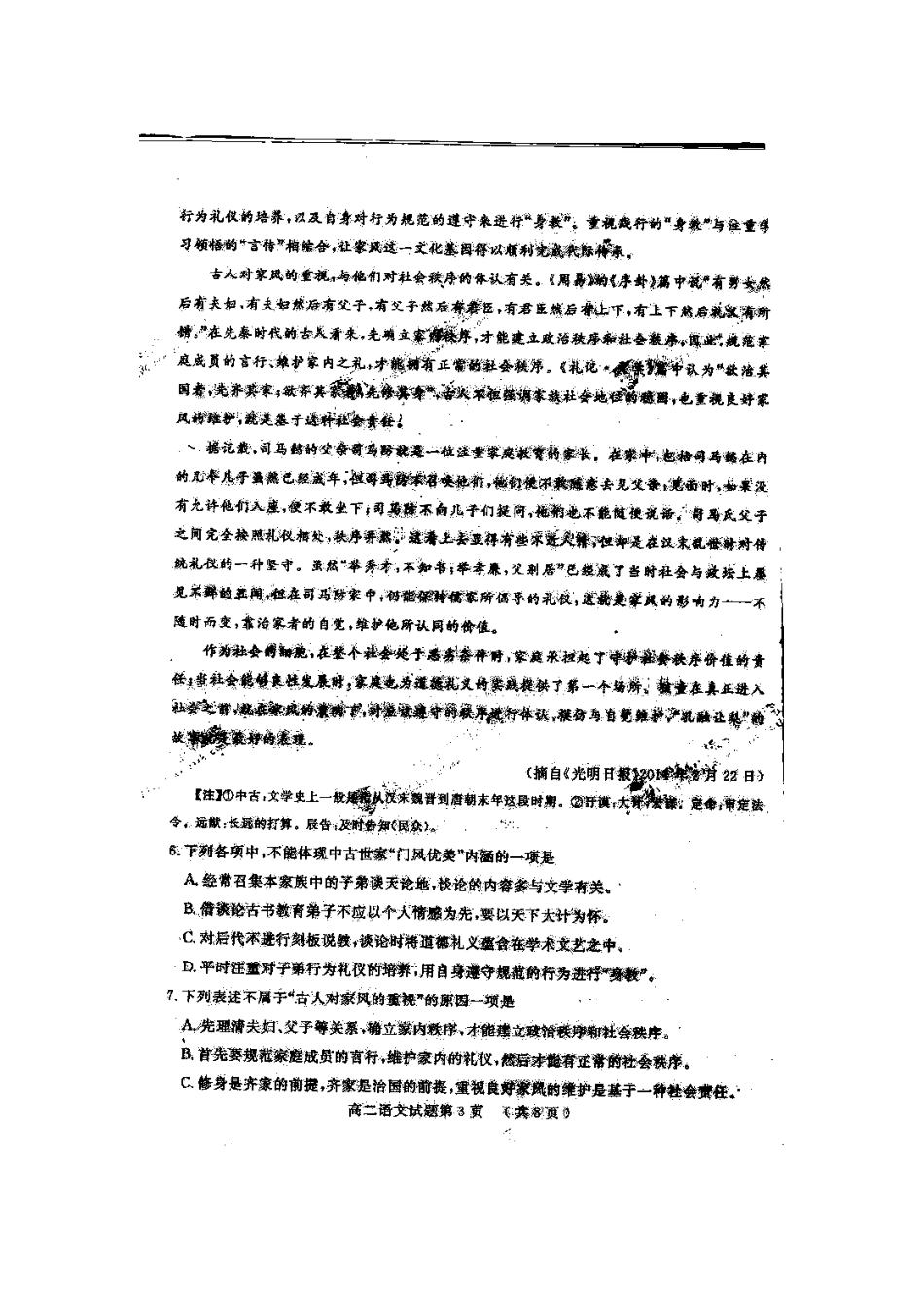 山东省山师附中高二语文下学期期末考试试卷_第3页