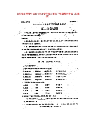 山东省山师附中高二语文下学期期末考试试卷