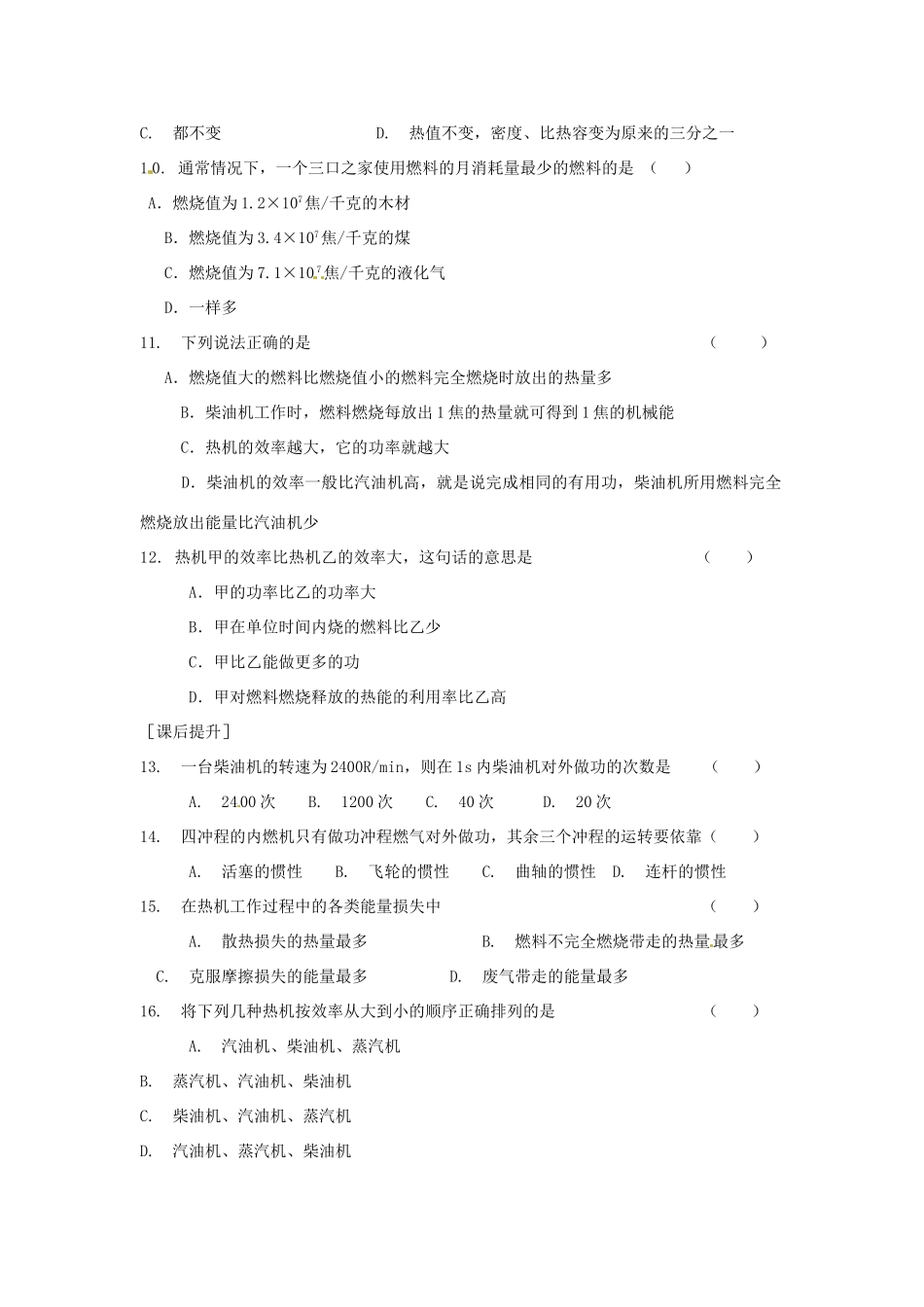 九年级物理上册 第12章(机械能和内能)热机 燃料的热值课时作业 苏科版试卷_第2页