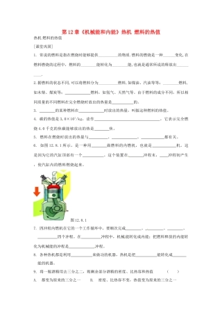 九年级物理上册 第12章(机械能和内能)热机 燃料的热值课时作业 苏科版试卷