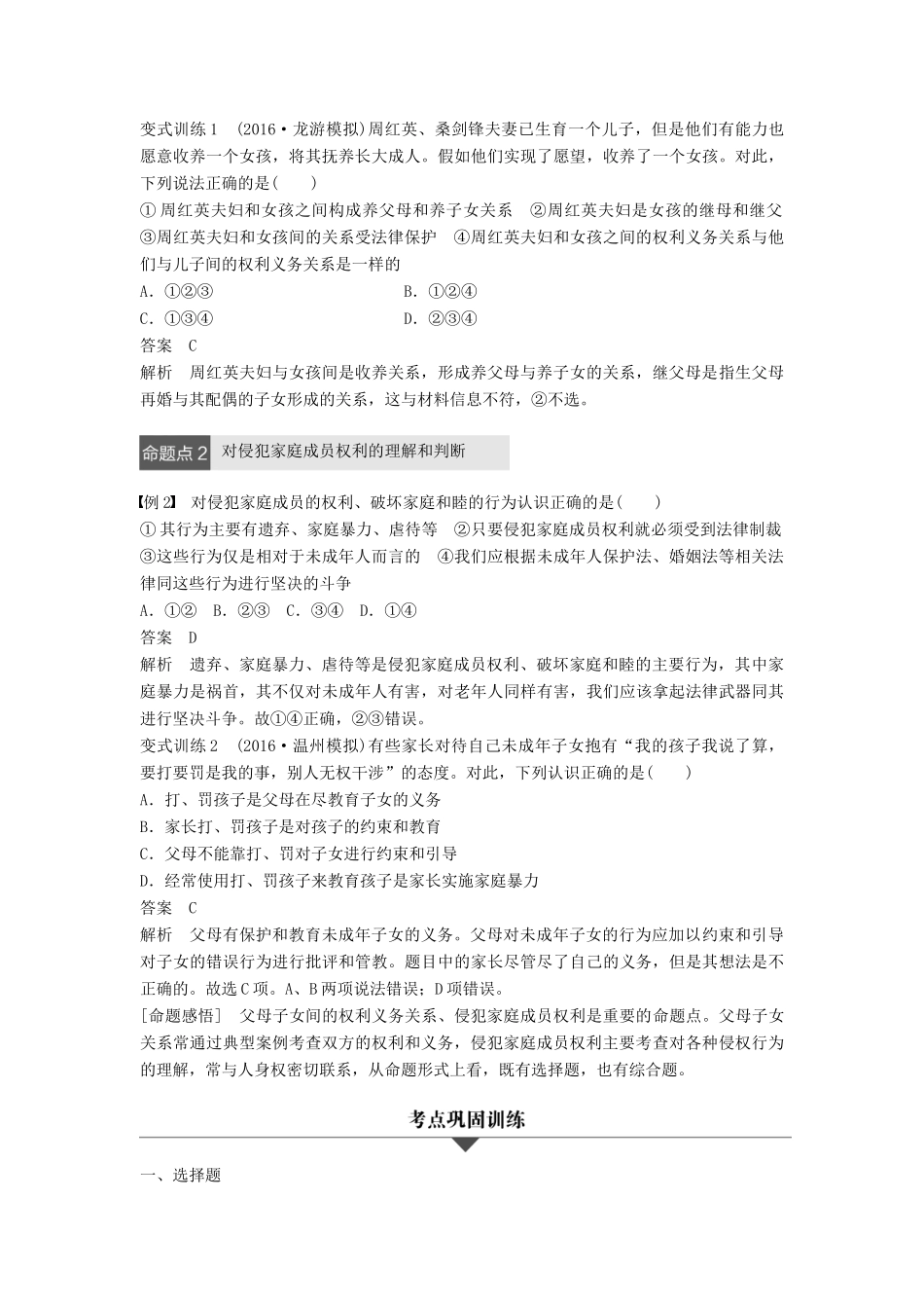 （浙江专用）高考政治二轮复习 专题二十三 家庭与婚姻 考点一 构建和睦家庭试题-人教版高三全册政治试题_第3页
