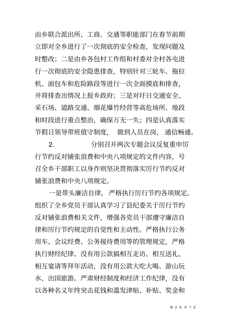 乡镇春节期间工作情况汇报_第2页