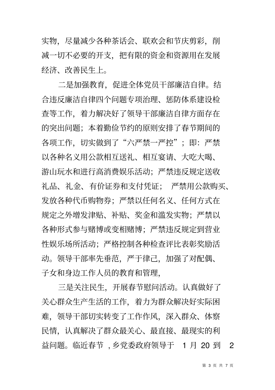 乡镇春节期间工作情况汇报_第3页