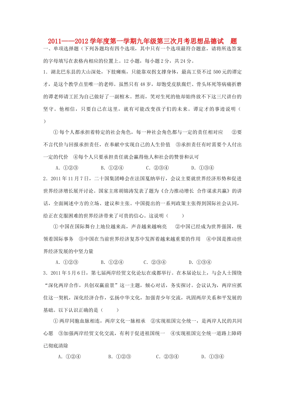 九年级政治第一学期第三次月考试卷 人教新课标版试卷(00002)_第1页