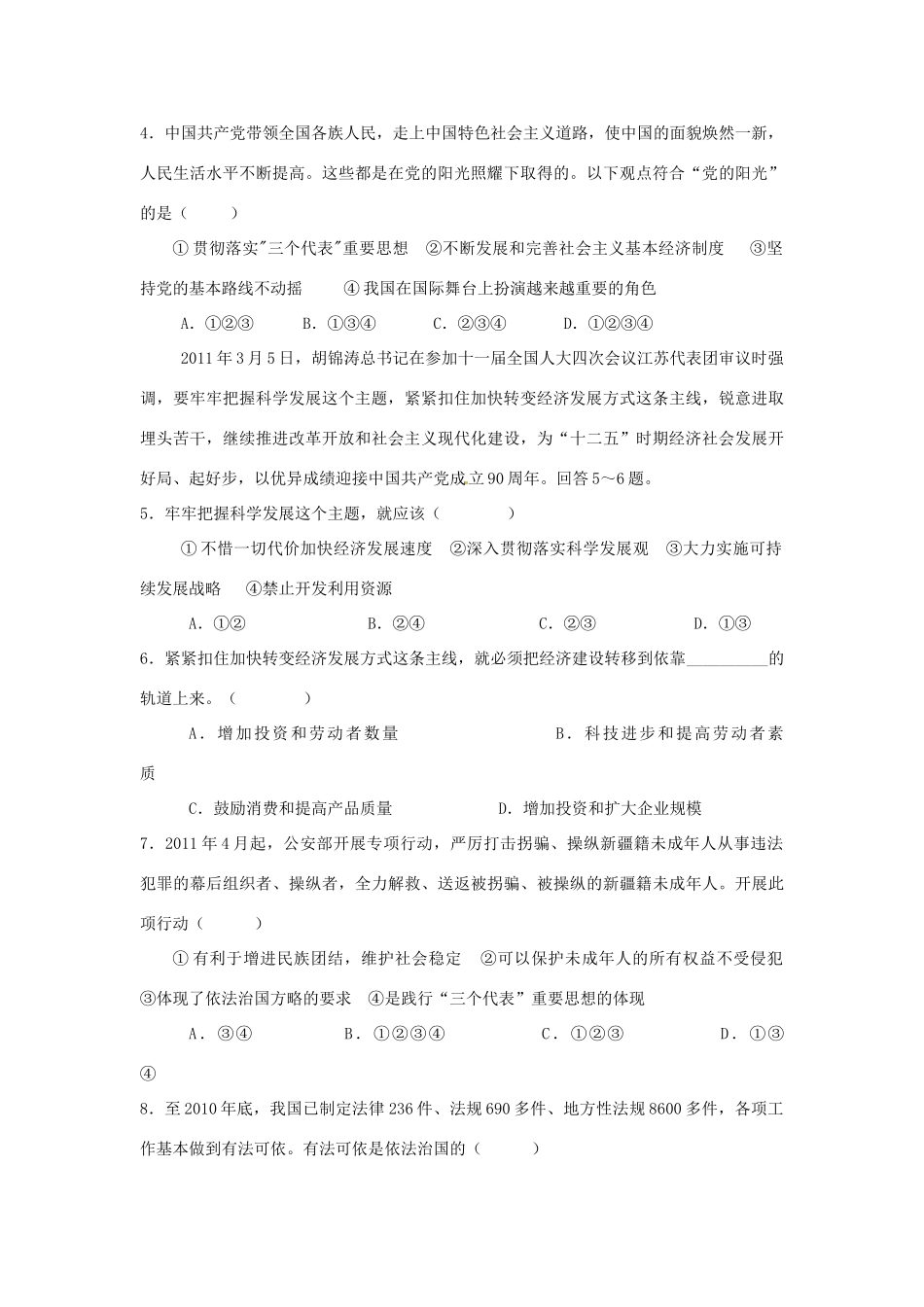 九年级政治第一学期第三次月考试卷 人教新课标版试卷(00002)_第2页